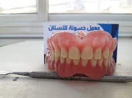 معمل حسونة لصناعة الاسنان